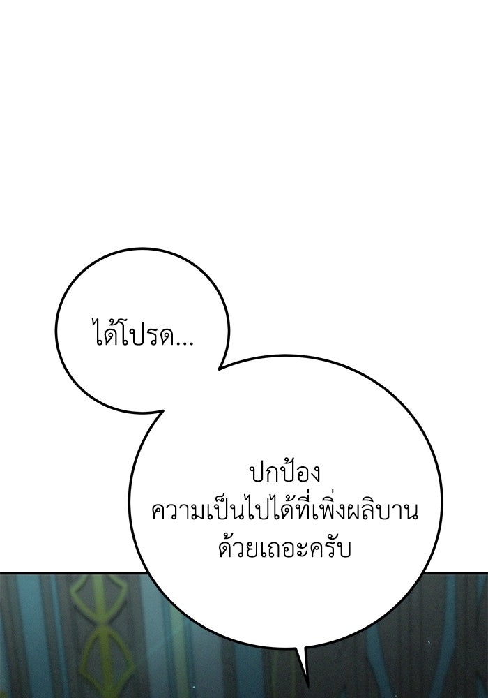 ยอดนักดาบผู้โอบอุ้มดารา - หน้า 68