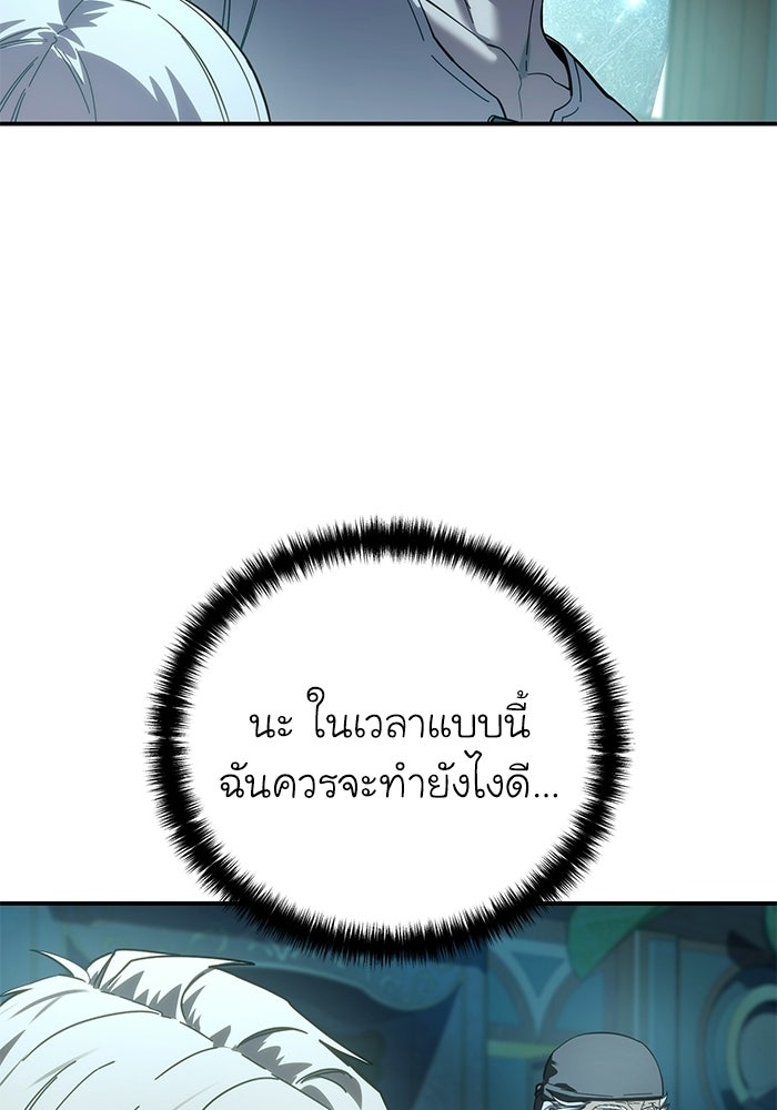 ยอดนักดาบผู้โอบอุ้มดารา - หน้า 75