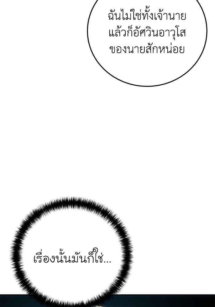 ยอดนักดาบผู้โอบอุ้มดารา - หน้า 78