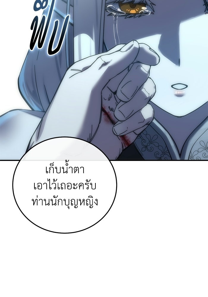 ยอดนักดาบผู้โอบอุ้มดารา - หน้า 81
