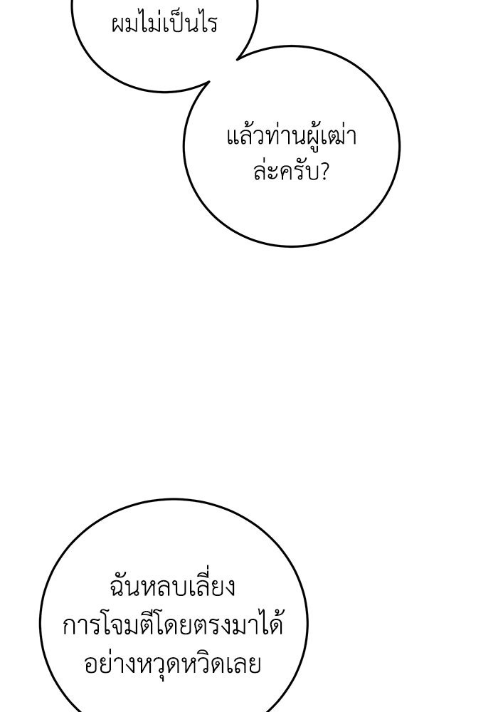 ยอดนักดาบผู้โอบอุ้มดารา - หน้า 128