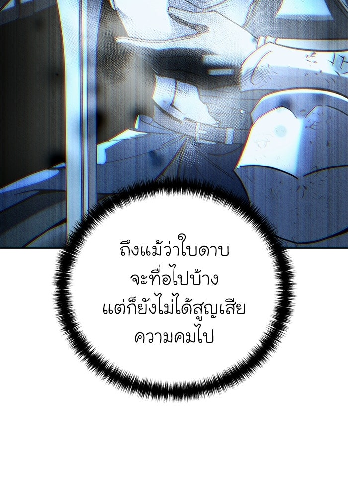 ยอดนักดาบผู้โอบอุ้มดารา - หน้า 133