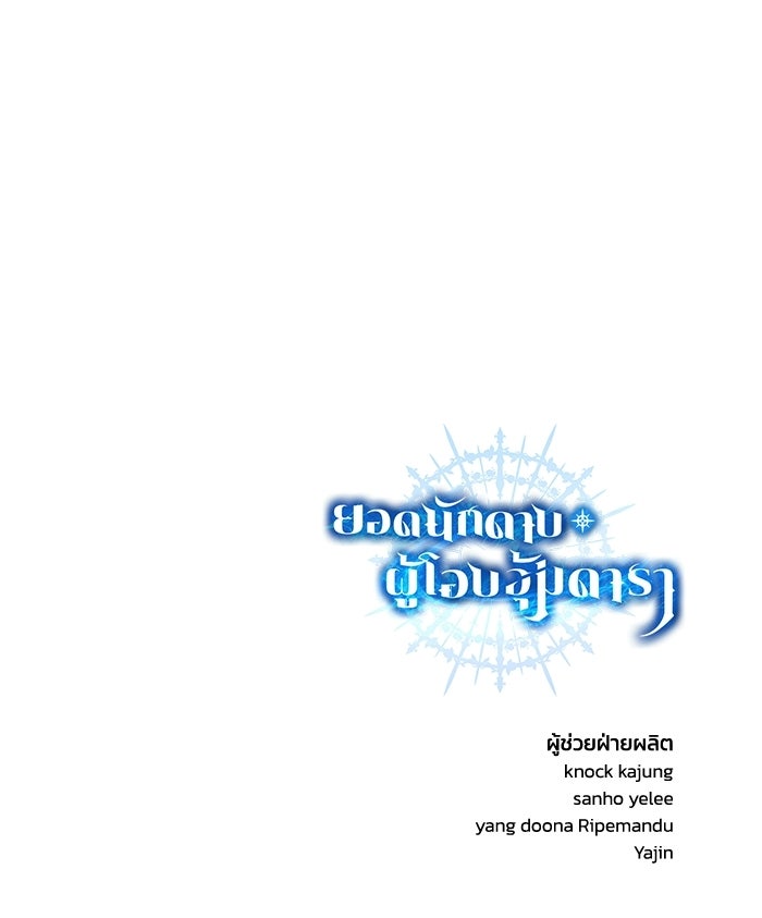 ยอดนักดาบผู้โอบอุ้มดารา - หน้า 152