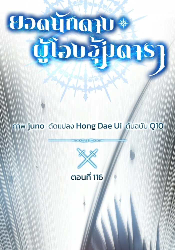 ยอดนักดาบผู้โอบอุ้มดารา - หน้า 54