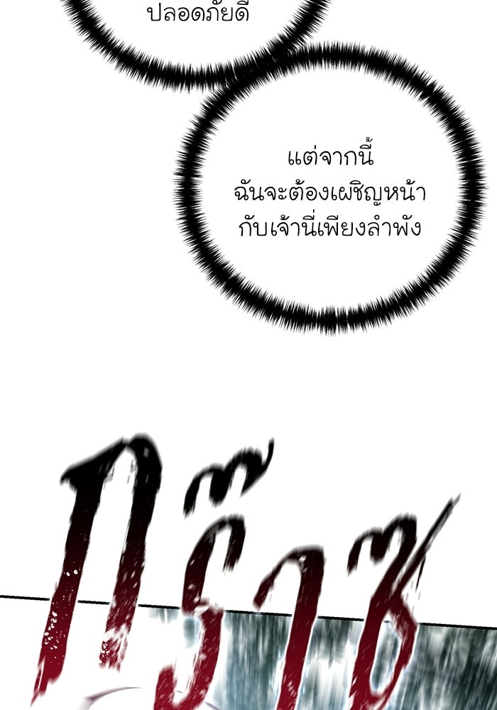 ยอดนักดาบผู้โอบอุ้มดารา - หน้า 105