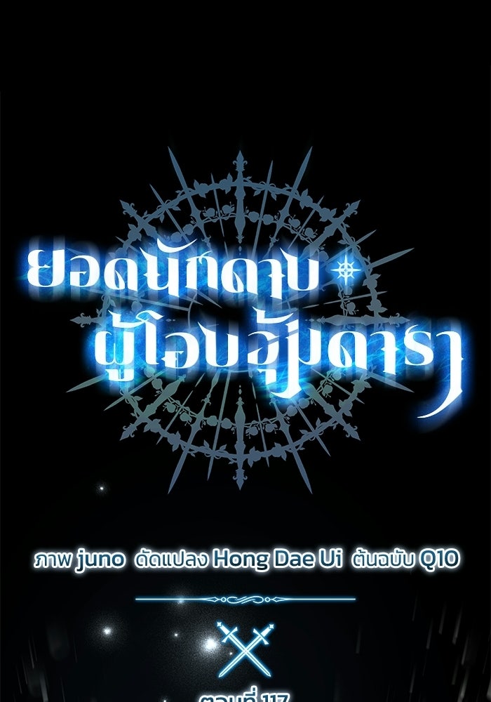 ยอดนักดาบผู้โอบอุ้มดารา - หน้า 135