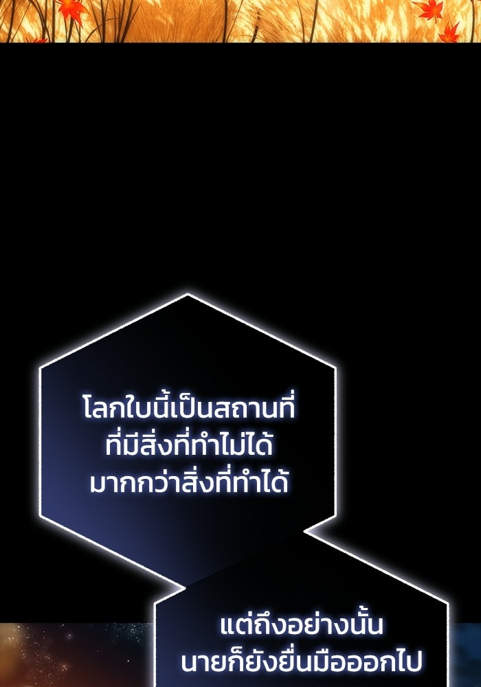 ยอดนักดาบผู้โอบอุ้มดารา - หน้า 22