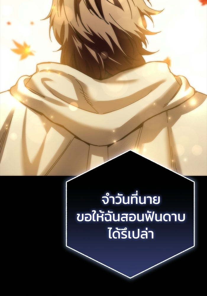 ยอดนักดาบผู้โอบอุ้มดารา - หน้า 35
