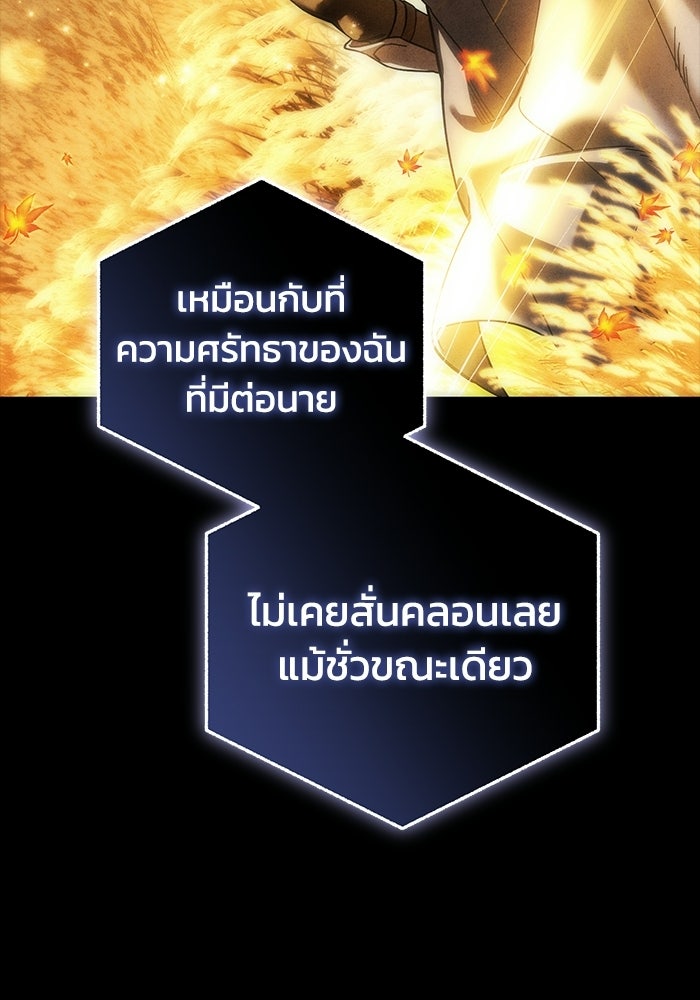 ยอดนักดาบผู้โอบอุ้มดารา - หน้า 63