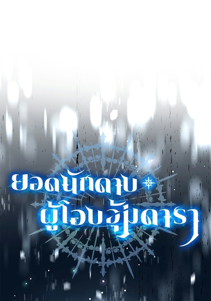 ยอดนักดาบผู้โอบอุ้มดารา - หน้า 84