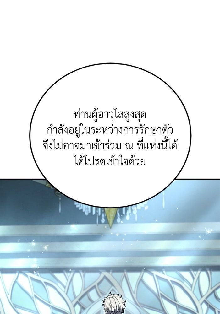 ยอดนักดาบผู้โอบอุ้มดารา - หน้า 1