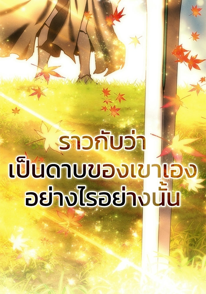 ยอดนักดาบผู้โอบอุ้มดารา - หน้า 110