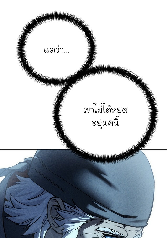 ยอดนักดาบผู้โอบอุ้มดารา - หน้า 119