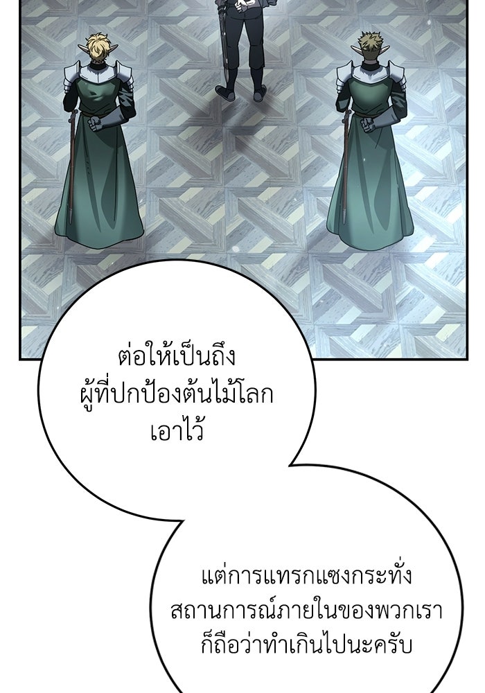 ยอดนักดาบผู้โอบอุ้มดารา - หน้า 12