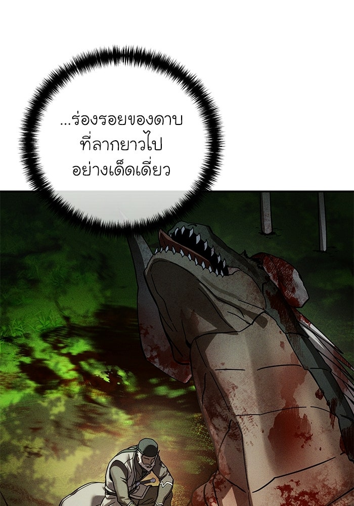 ยอดนักดาบผู้โอบอุ้มดารา - หน้า 121