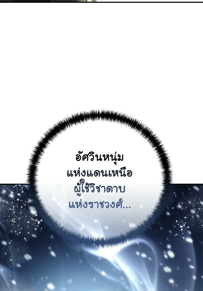 ยอดนักดาบผู้โอบอุ้มดารา - หน้า 129