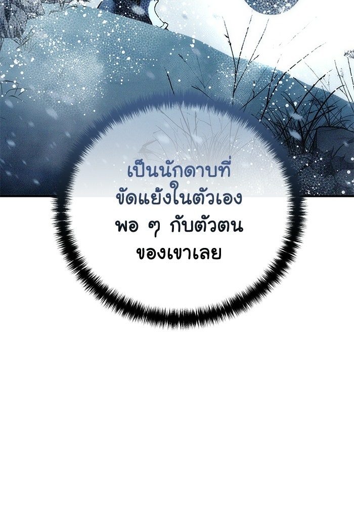 ยอดนักดาบผู้โอบอุ้มดารา - หน้า 131