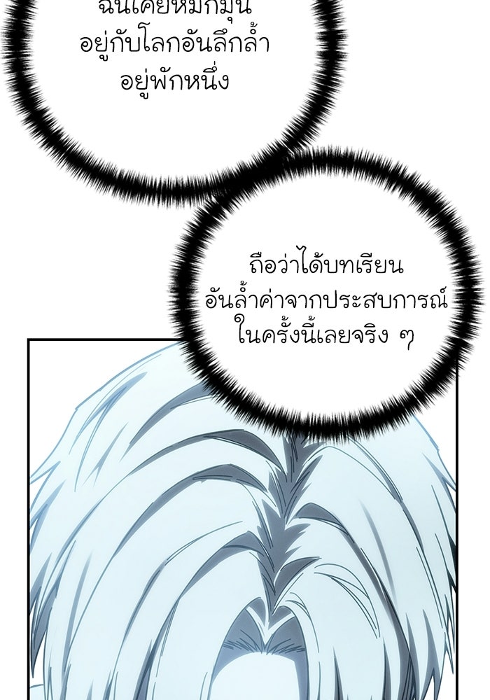 ยอดนักดาบผู้โอบอุ้มดารา - หน้า 141