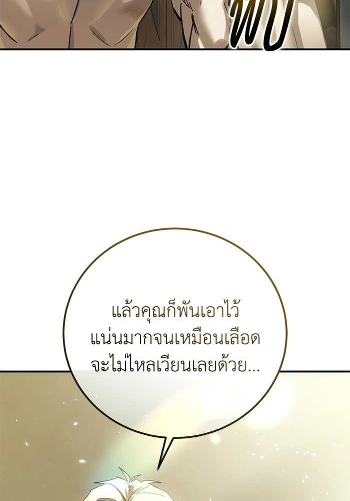 ยอดนักดาบผู้โอบอุ้มดารา - หน้า 152