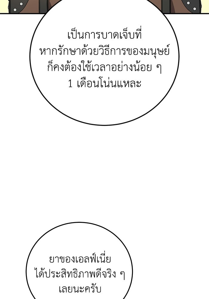 ยอดนักดาบผู้โอบอุ้มดารา - หน้า 156