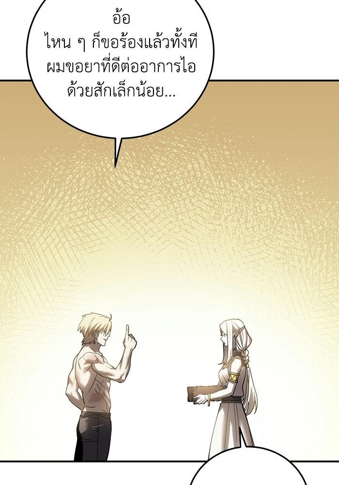 ยอดนักดาบผู้โอบอุ้มดารา - หน้า 159