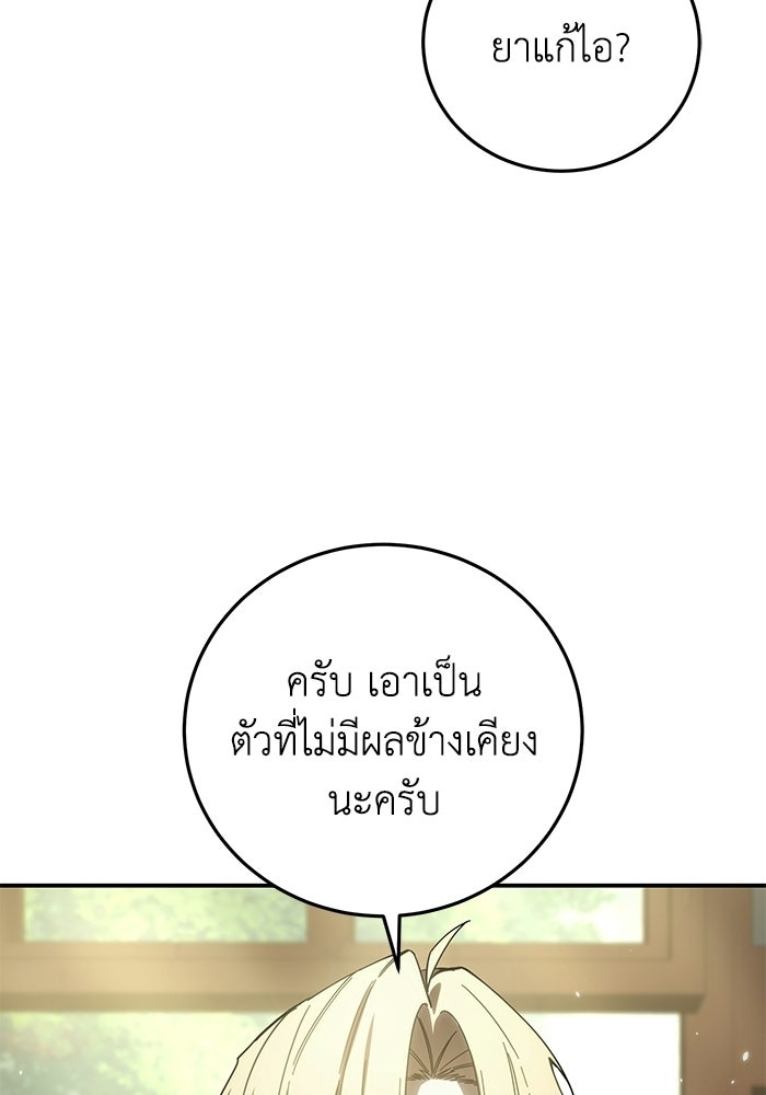 ยอดนักดาบผู้โอบอุ้มดารา - หน้า 160