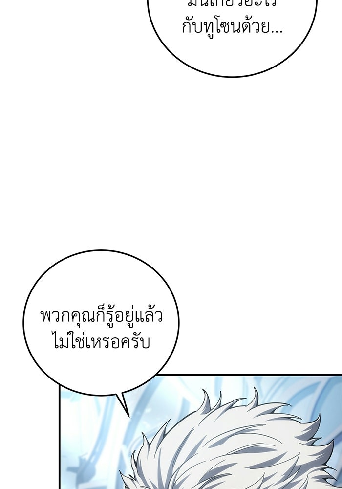 ยอดนักดาบผู้โอบอุ้มดารา - หน้า 19