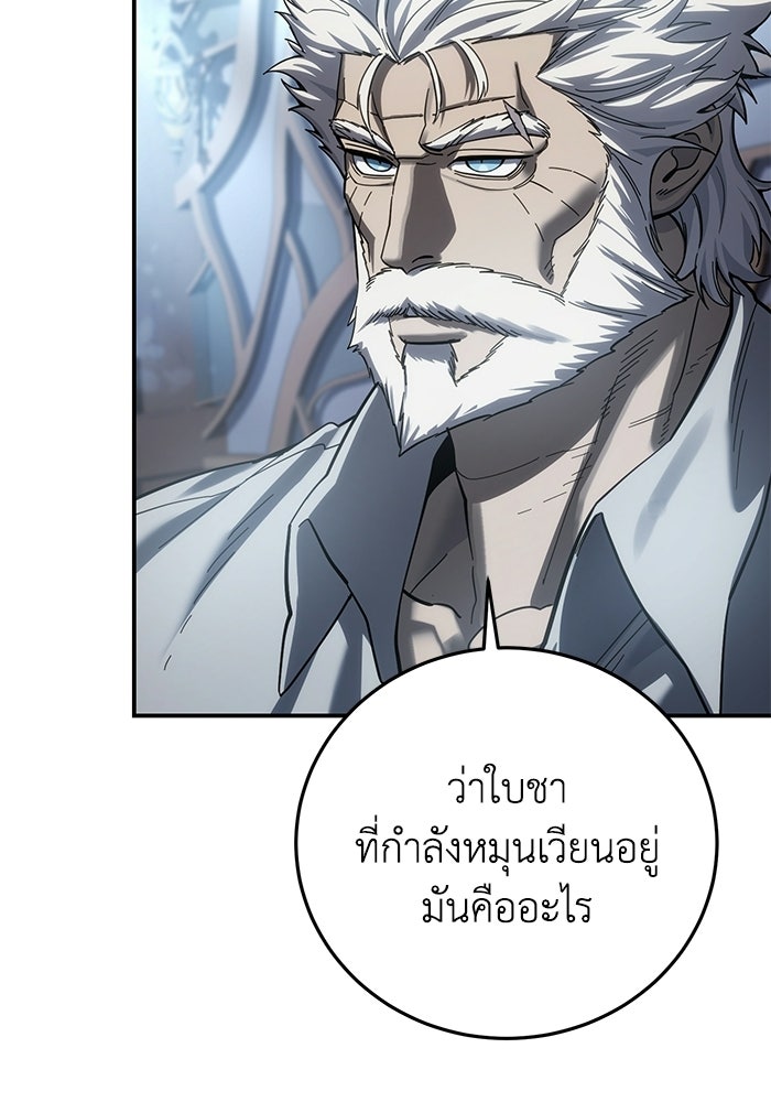 ยอดนักดาบผู้โอบอุ้มดารา - หน้า 20