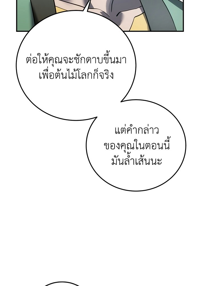 ยอดนักดาบผู้โอบอุ้มดารา - หน้า 30