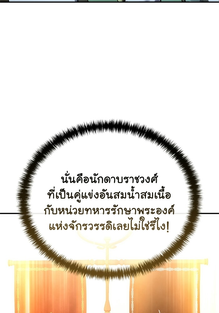 ยอดนักดาบผู้โอบอุ้มดารา - หน้า 57