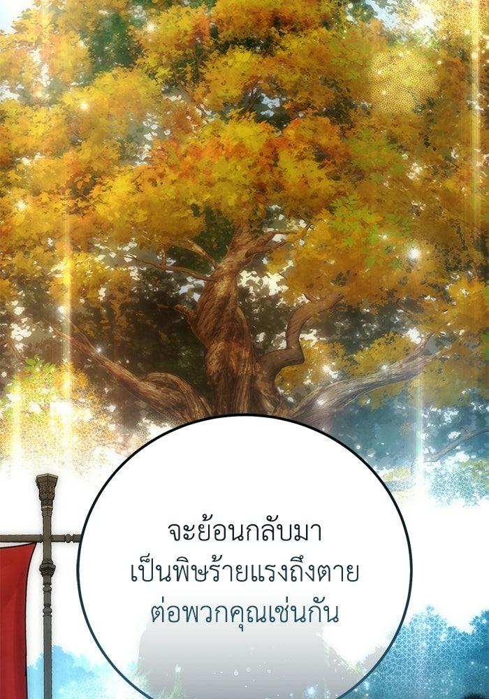ยอดนักดาบผู้โอบอุ้มดารา - หน้า 62
