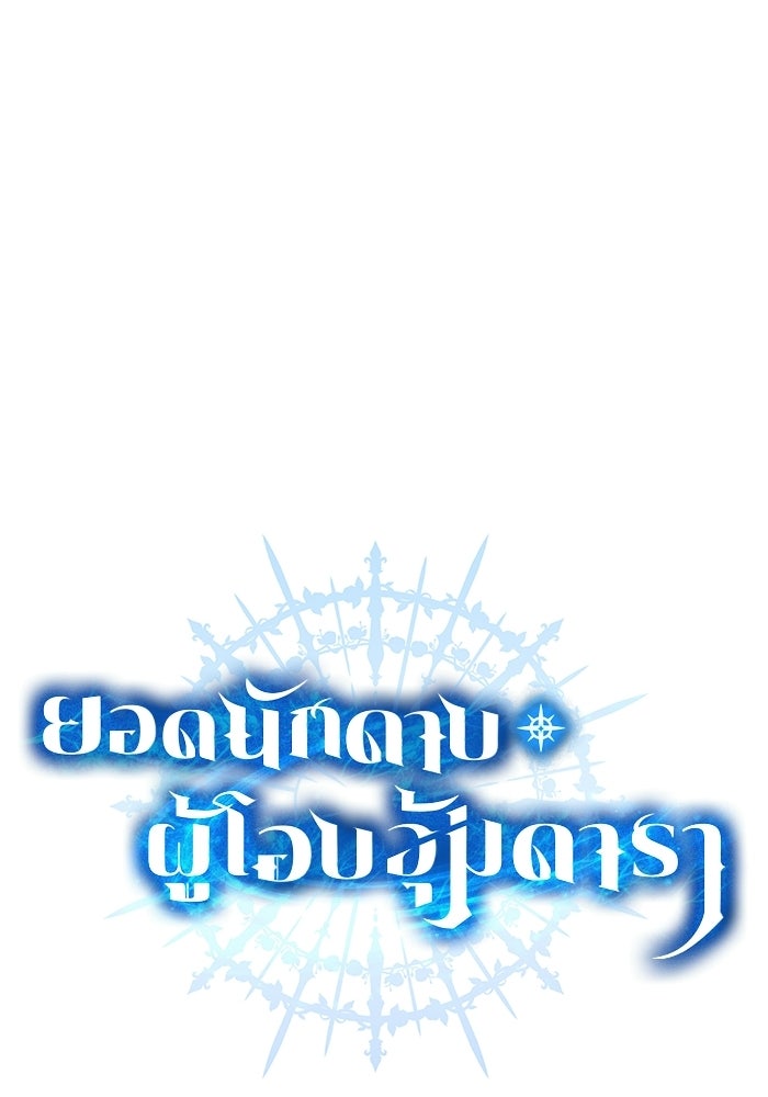 ยอดนักดาบผู้โอบอุ้มดารา - หน้า 64