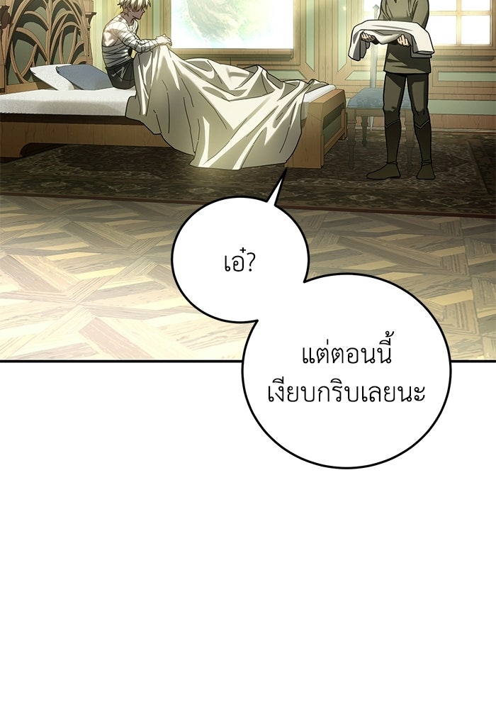 ยอดนักดาบผู้โอบอุ้มดารา - หน้า 74