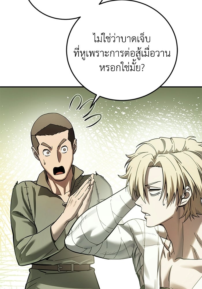 ยอดนักดาบผู้โอบอุ้มดารา - หน้า 78