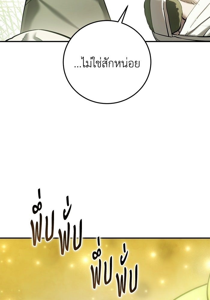 ยอดนักดาบผู้โอบอุ้มดารา - หน้า 79
