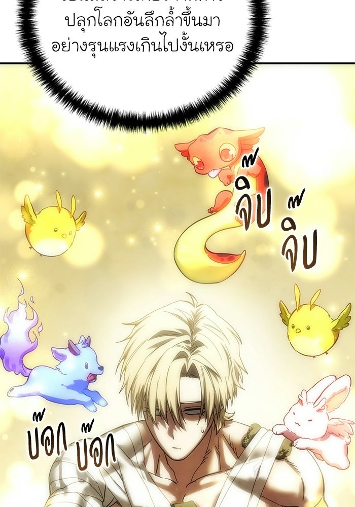 ยอดนักดาบผู้โอบอุ้มดารา - หน้า 81