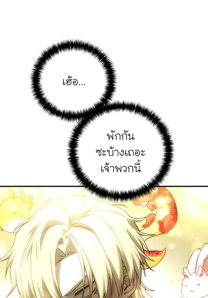 ยอดนักดาบผู้โอบอุ้มดารา - หน้า 83