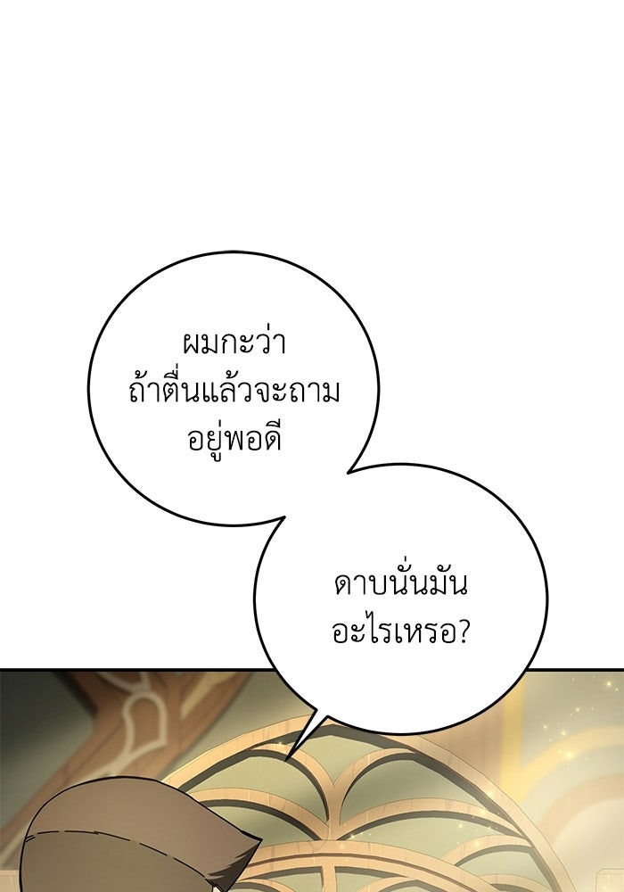ยอดนักดาบผู้โอบอุ้มดารา - หน้า 87