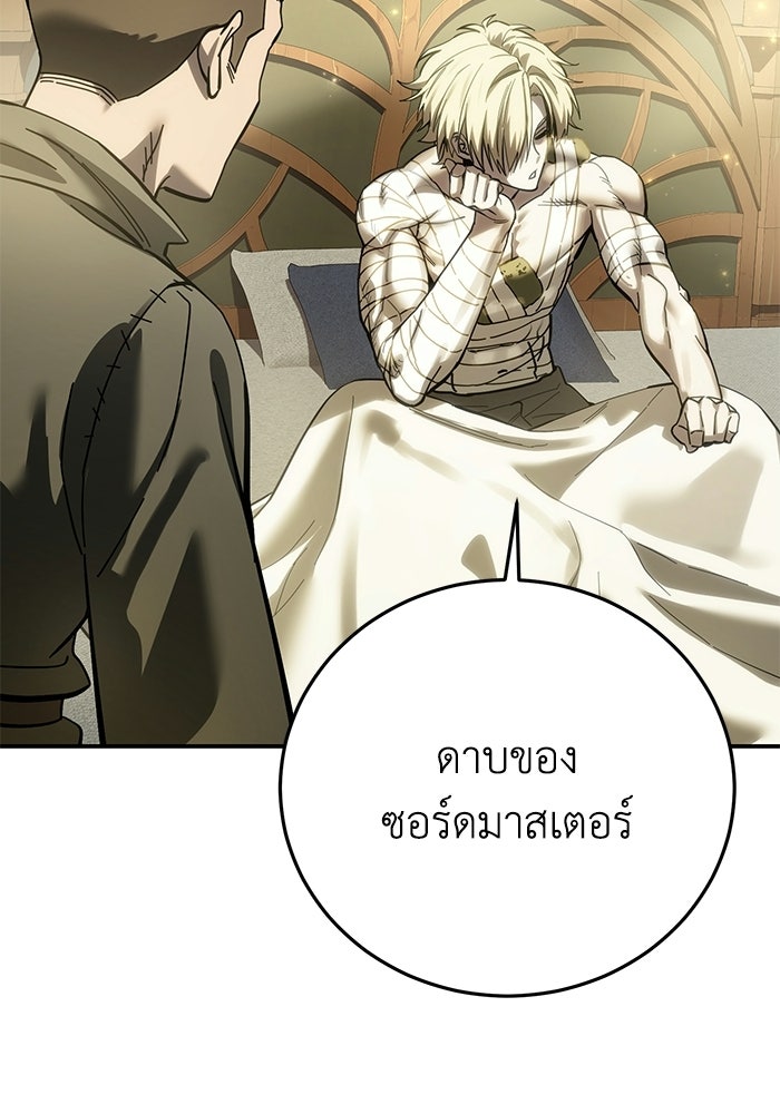 ยอดนักดาบผู้โอบอุ้มดารา - หน้า 88