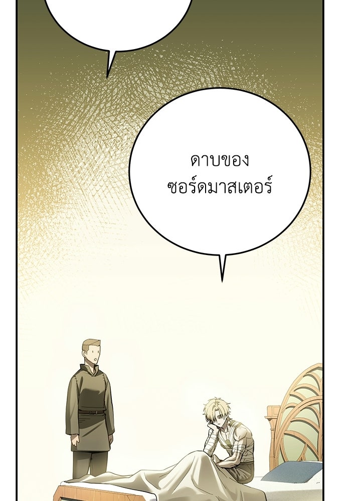 ยอดนักดาบผู้โอบอุ้มดารา - หน้า 91