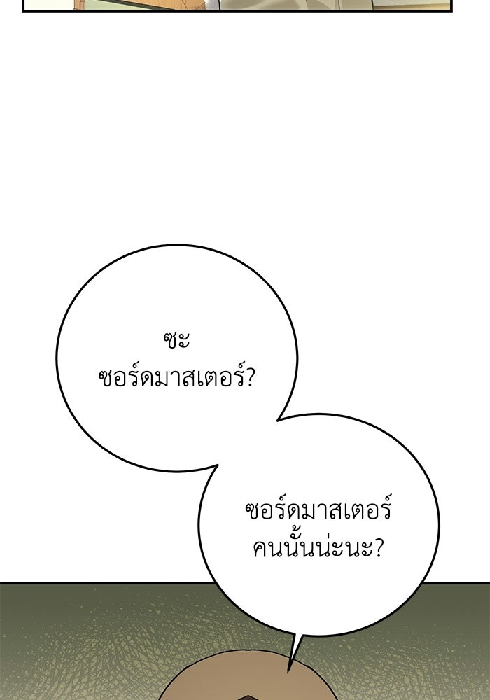 ยอดนักดาบผู้โอบอุ้มดารา - หน้า 92