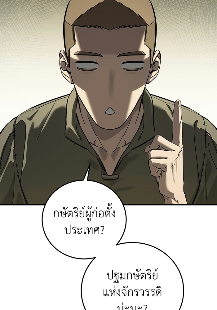 ยอดนักดาบผู้โอบอุ้มดารา - หน้า 93