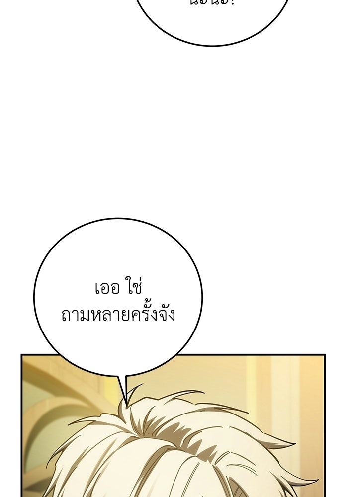 ยอดนักดาบผู้โอบอุ้มดารา - หน้า 94