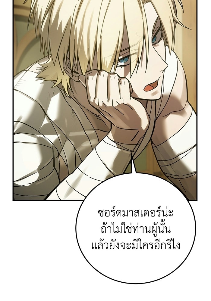 ยอดนักดาบผู้โอบอุ้มดารา - หน้า 95