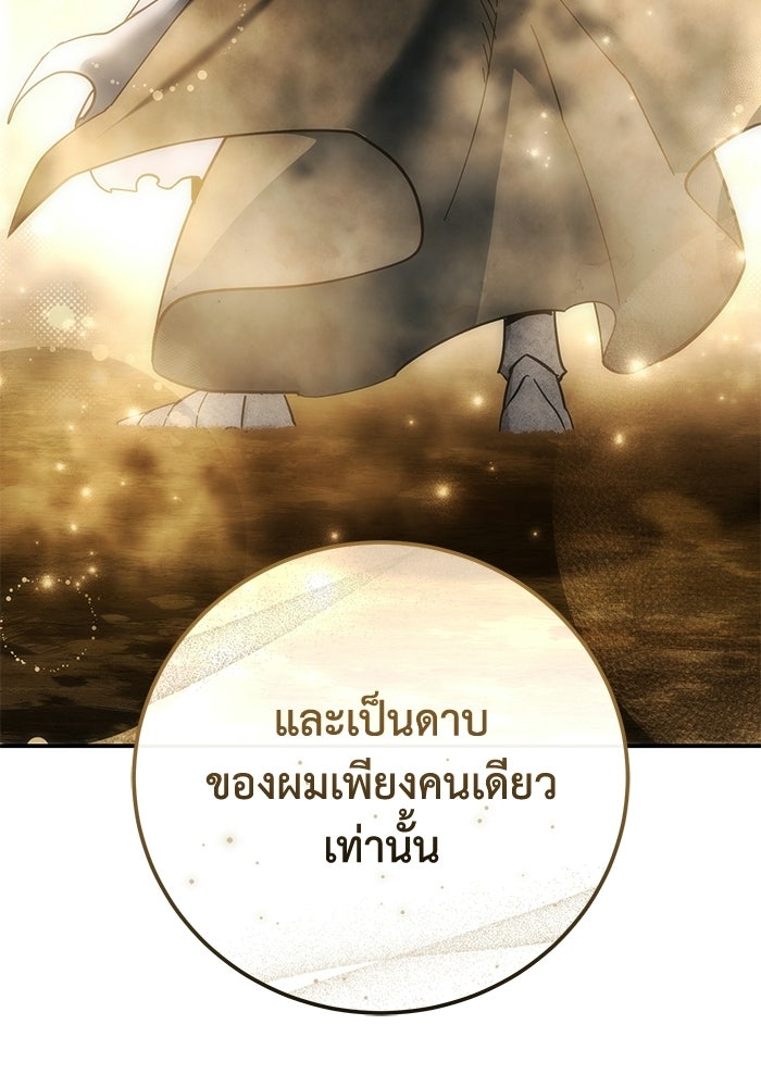 ยอดนักดาบผู้โอบอุ้มดารา - หน้า 100