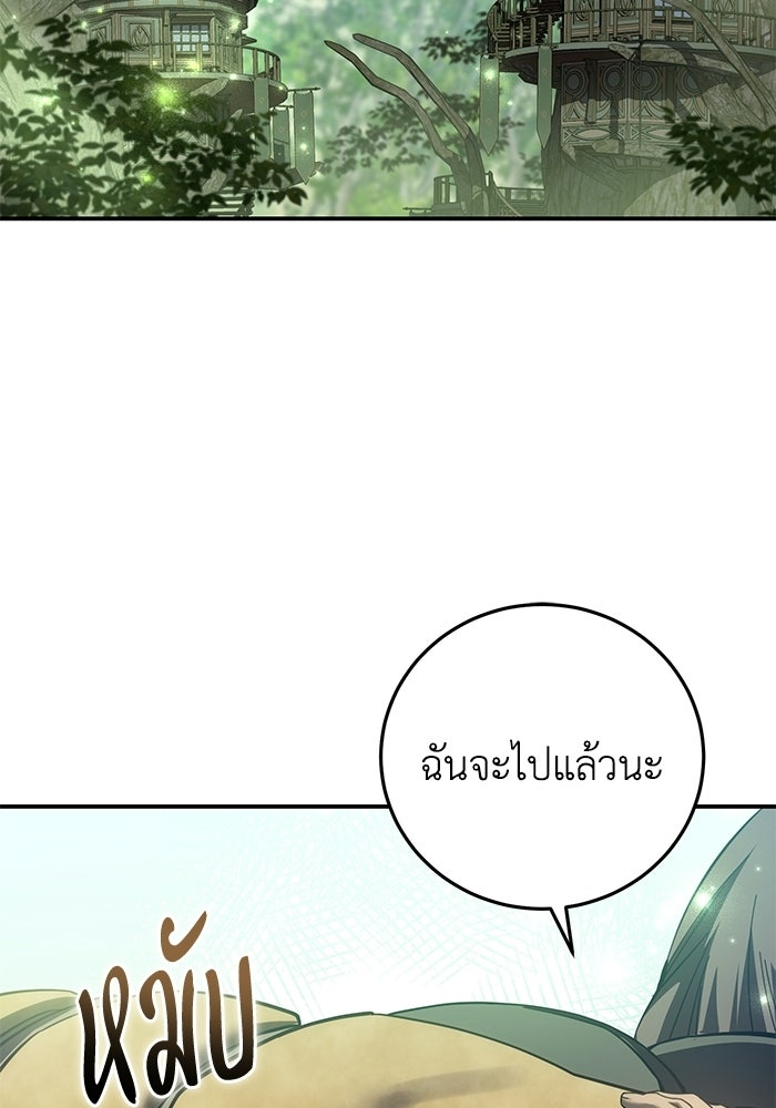 ยอดนักดาบผู้โอบอุ้มดารา - หน้า 103