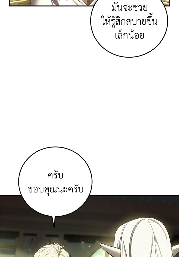 ยอดนักดาบผู้โอบอุ้มดารา - หน้า 14