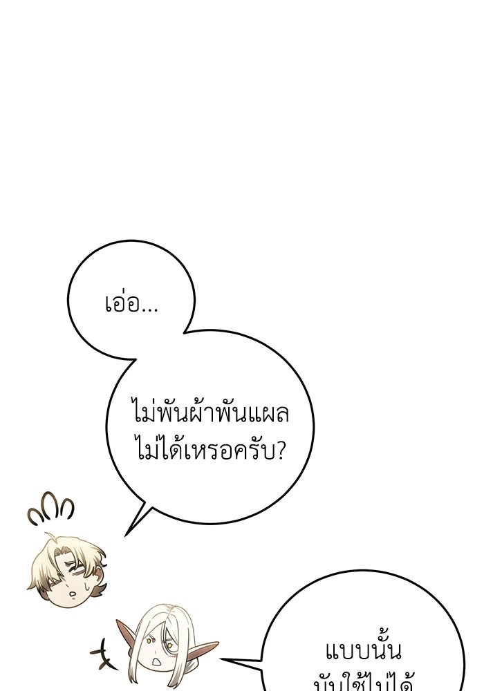 ยอดนักดาบผู้โอบอุ้มดารา - หน้า 16