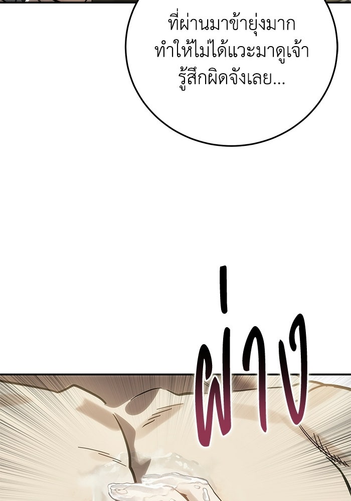 ยอดนักดาบผู้โอบอุ้มดารา - หน้า 21