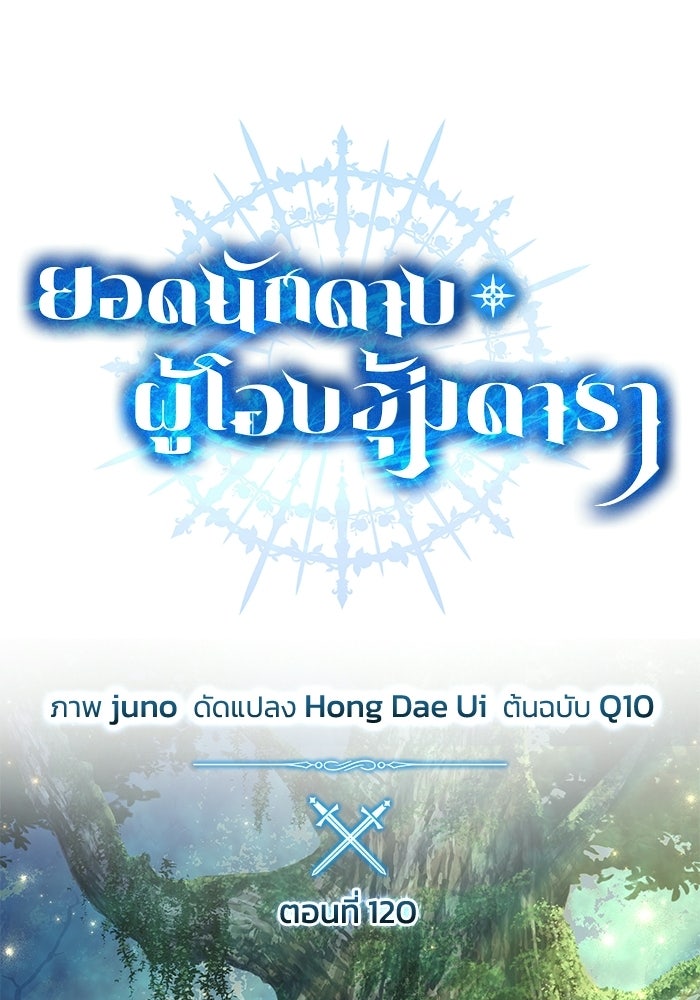 ยอดนักดาบผู้โอบอุ้มดารา - หน้า 36